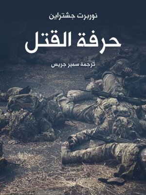 cover image of حرفة القتل